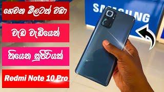 redmi note 10 pro sinhala | low price phones in srilanka | low budget phone sri lanka 2024