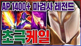 AP 1400+ 왕귀 마검사ㅋㅋㅋ평타 한방에 싹다 녹아버림;;ㅋㅋㅋㅋ왕귀 10단계 AP 케일