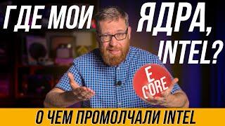 Процессоры без "Е" ядер и сравнение с M1 MAX! О чем Intel не сказали на CES 2022