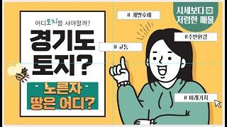 서평택노른자땅, 평택토지매매/평택지식산업센터부지 근생부지가 급매물건?