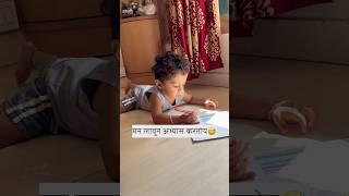 मन लावुन अभ्यास चालु आहे #shortvideo #shorts