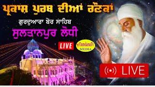 Live Parkash Purab Samagam Sri Guru Nanak Dev Ji Gurdwara Ber Sahib Sultanpur Lodhi