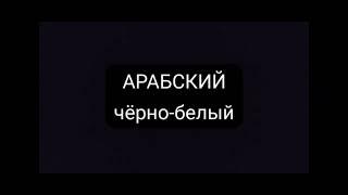 Венда, пинки и коллега (1990-2009), на 6 разных языках
