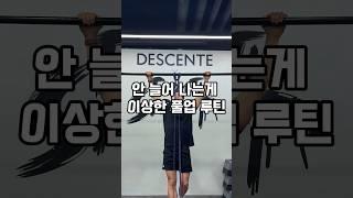 풀업 정체기 뚫는법