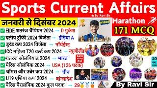 Sports Current Affairs 2024 | January To December Sports Awards 2024 | Sports Khel Puraskar 2024