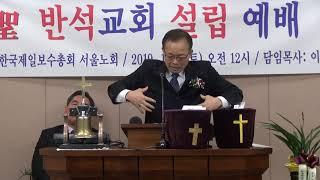 김영철 목사.사랑의 빛교회 담임.권면.반석교회.설립예배.멘토링 복음방송