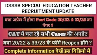 DSSSB SPECIAL EDUCATION TEACHER RECRUITMENT UPDATE ।। LG ने पेपर करवाने को लेकर क्या कहाँ ?