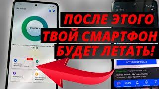 Как ускорить телефон за считанные минуты! ПРОСТЫЕ И БЫСТРЫЕ СПОСОБЫ ОЧИСТИТЬ ANDROID