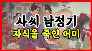 귀로듣는홍다통통 / 사씨남정기 네번째이야기/ 태교동화 / 책읽어주는엄마 / 동화책읽어주기 / 잠잘때듣는동화