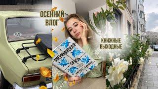 Осенние книжные выходныеАмериканская грязьвыживании в миграции, истории сильных женщин