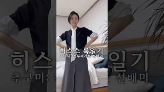 선배미 뽐내고 싶은 날엔.. #dailylook #ootd #룩북 #가을룩북 #데일리룩 #오오티디 #출근룩 #직장인출근룩 #가을데일리룩 #가을코디 #가을코디 #오늘뭐입지