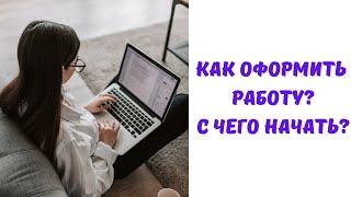 Оформление контрольной, курсовой дипломной работы: с чего начать