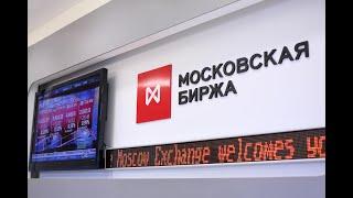 Инвестируй с умом. Покупаю акции Московской биржи!!!