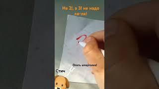 Опять 2, или нет? НЕ 2, А 3 НЕ НАДО ЛЯ-ЛЯ!! ПОНЯЛ #стич #мем #pug #опять #двойка #трикота #потап #3d