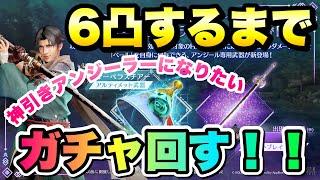 【FF7EC】リミットブレイクガチャ アンジール 森閑 6凸するまで回す！ 爆死続きだよ、神引きアンジーラーにになりたい！【エバクラ】ファイナルファンタジー 7 エバークライシス 攻略