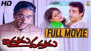 Indrudu Chandrudu Full HD Movie | Kamal Hassan | Vijayashanti | Ilayraja | Suresh Productions