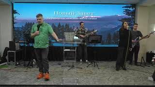 Молитвенное служение церковь "Новый завет" г.Москва 13.12.2022г.