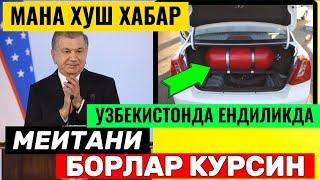 ШОШИЛИНЧ! УЗБ-ДА МЕТАН ЗАПРАВКАЛАР ХАКИДА ХУШ ХАБАР ТЕЗДА ХАБАРДОР БУЛИНГ..