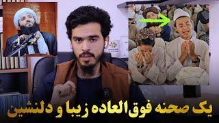 یک صحنه فوق‌العاده زیبا و دلنشین که موفق به ضبط آن در هرات  شدم