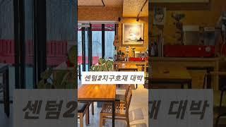 #해운대 신축통건물  한번보고계약완료️051 864 6200                #경매직전급했던매물#부산급매물#부산신축빌딩급매