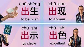 Master Chinese vocabulary Compound Words (2-syllable) in Groups: 20 must-know 出-words