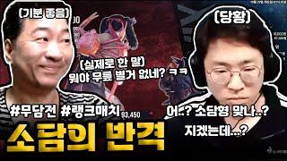 [철권8] 몇백년만의 무담전 , 예전의 소담이 아니다.  KNEE VS SODAM (노빠꾸 철권 소담)