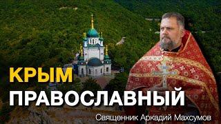 Святые Места Крыма