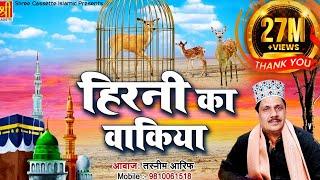 2024 Tasneem Arif Superhit Waqia - Hirni Ka Waqia - हिरनी का वाक़्या - Tasneem Arif - Islamic Waqia