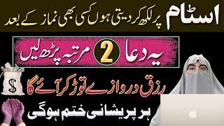 Har Pareshani Se Nijat Ki Dua & Wazifa | Solve Your All Problems | Dr.Farhat Hashmi statement