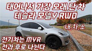 차쌈의 테슬라 모델Y RWD 자세히 보여 드립니다