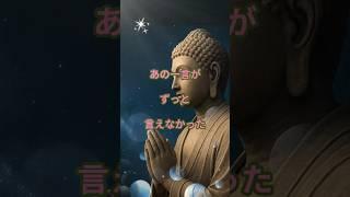 あの一言が、ずっと言えなかった。#ブッダの言葉  #後悔しない生き方  #心の整理  #ありがとうが言えなかった  #仏教の教え  #癒しの言葉  #言葉の力#ブッダの教え#shorts