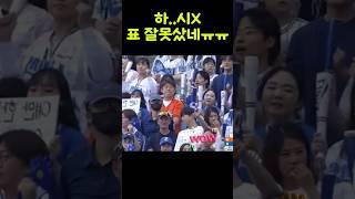 하 야구표 잘못샀네. . 한화팬! 난왜 여기에 ㅠㅠ