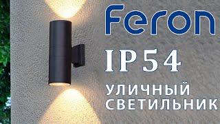 Фасадные светильники Feron DH0701 и DH0702 под лампочку со стандартным цоколем