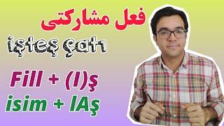 آموزش گرامر ترکی استانبولی |  حالت مشارکتی | işteş çatı