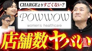 ファスト整体スタンドCHARGEの伊藤さんはCHARGE以外に20店舗超えの整体をFC展開していた！？｜フランチャイズ相談所 vol.3457