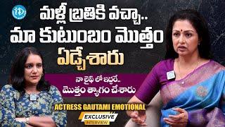 Actress Gautami Emotional Interview | Anchor Swapna | iDream Ladies Special