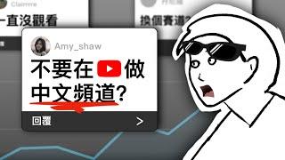 我必須儘早公開回答的7個油管新手問題（極速版）