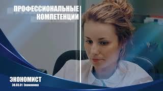 Экономист