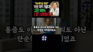 노인에게 나타나는 가려움증 몸이 보내는 암의 첫 신호? 노년층 가려움증, 이 6가지 위치를 확인하세요!