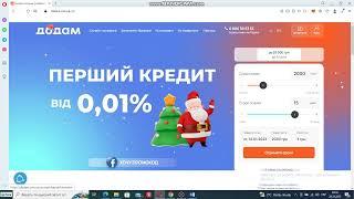 Як взяти кредит під 0.01% в Додам ? Як взяти кредит онлайн ? МФО під час війни / МФО Україна 2023