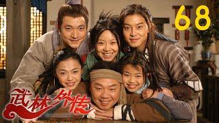 《武林外传》 第六十八回 祝无双诚觅心上人 辛普森设计娶贤妻 （主演：姚晨、闫妮、沙溢）| CCTV电视剧