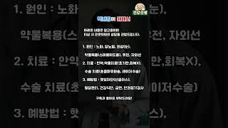 [건강선생] 백내장에 대해