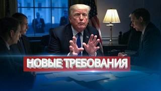 Белый дом тайно договаривается о мире / США предлагают Зеленскому уступки