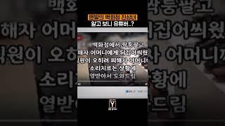 백화점 진상녀의 정체 #궁금한이야기 #YStory | SBSNOW
