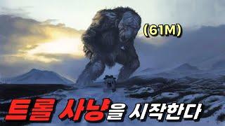 북유럽 전설 속 트롤을 추적하는 헌터들..ㄷㄷ (영화 트롤 헌터 Troll Hunter 2010 영화리뷰 결말포함)