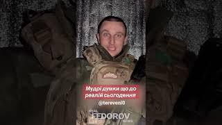 https://youtu.be/OA0psm4z4w8?si=HN6wQmf_nJ93DAR- #андрейфедоровголосадуши #fedorovrealnews