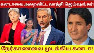 கனடாவை அலறவிட்ட வாத்தி ஜெய்ஷங்கர்!நேர்காணலை முடக்கிய கனடா!Canada bans EAM Jaishankar Interview