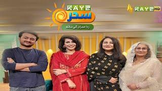 Kay2 Sahar Rida Imran with Sabeen Naz & Dr. Rukhshanada Parveen | 7th Oct 2024 | Kay2TV