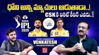 CSK FULL SQUAD IPL 2025 ANALYSIS CH Venkatesh #ipl2025 #csk #allteamsquad @NmediaENT