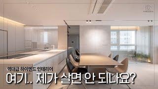 하이엔드 인테리어 트렌드를 다 담아버린 송도 40평 아파트 인테리어│ 홈루덴스